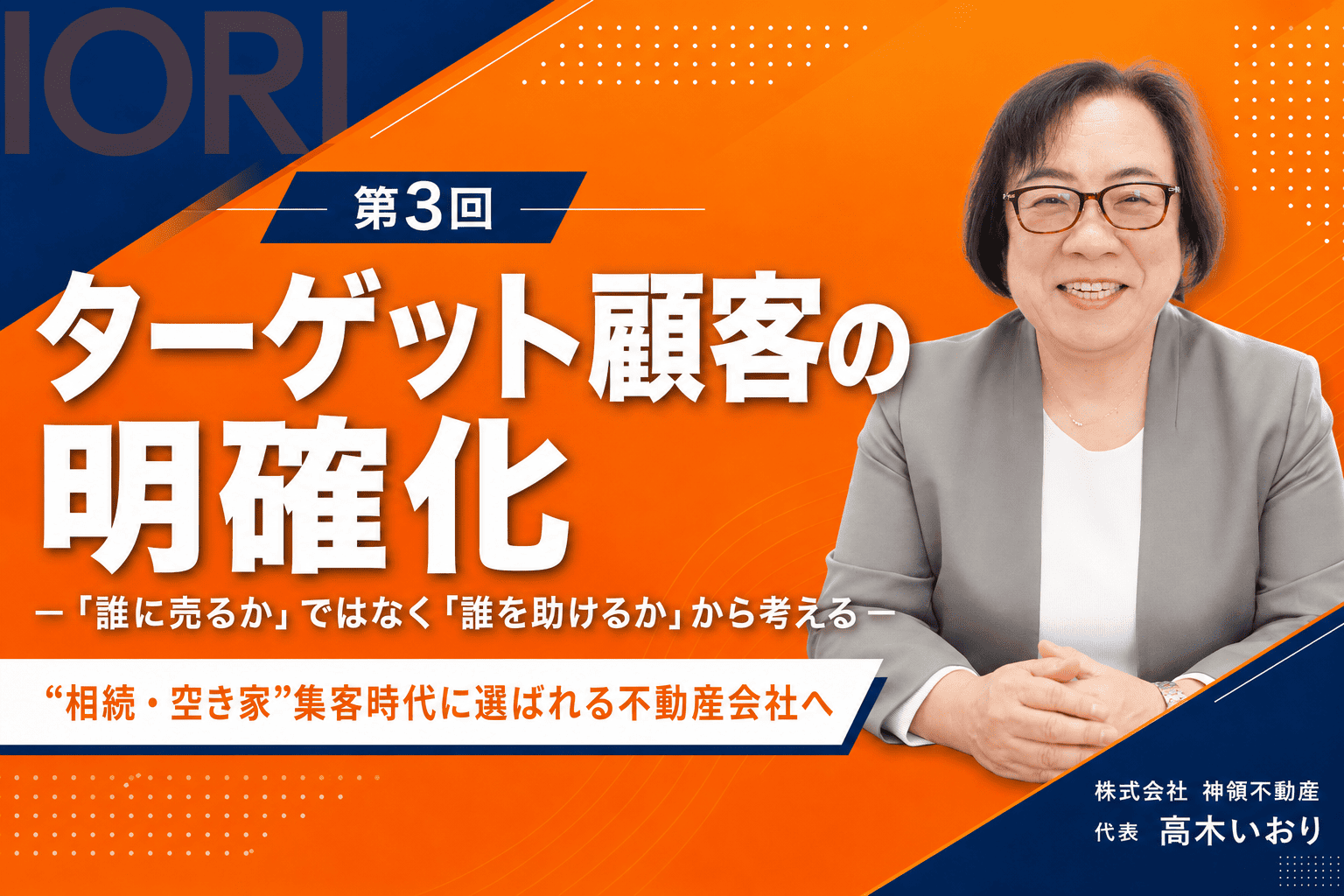 「誰に売るか」より、「誰を助けるか」