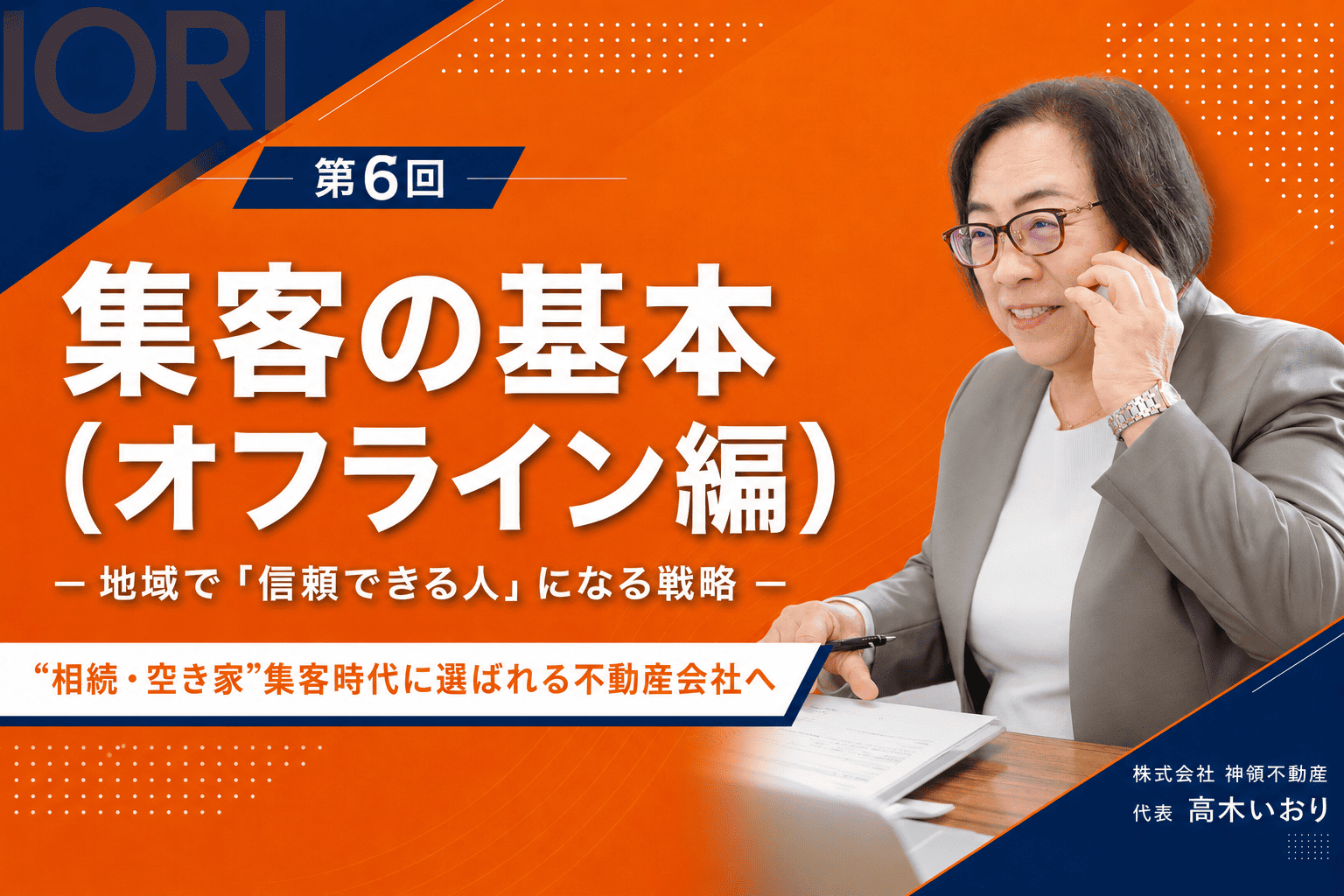 「あの人なら安心」が、地域から相談を連れてくる
