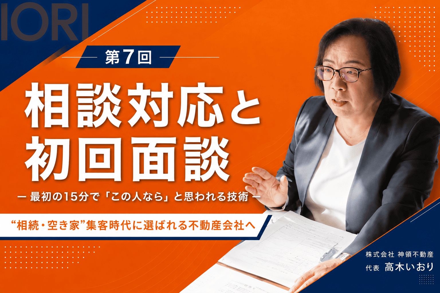 最初の15分で、「この人なら」と思われる面談へ