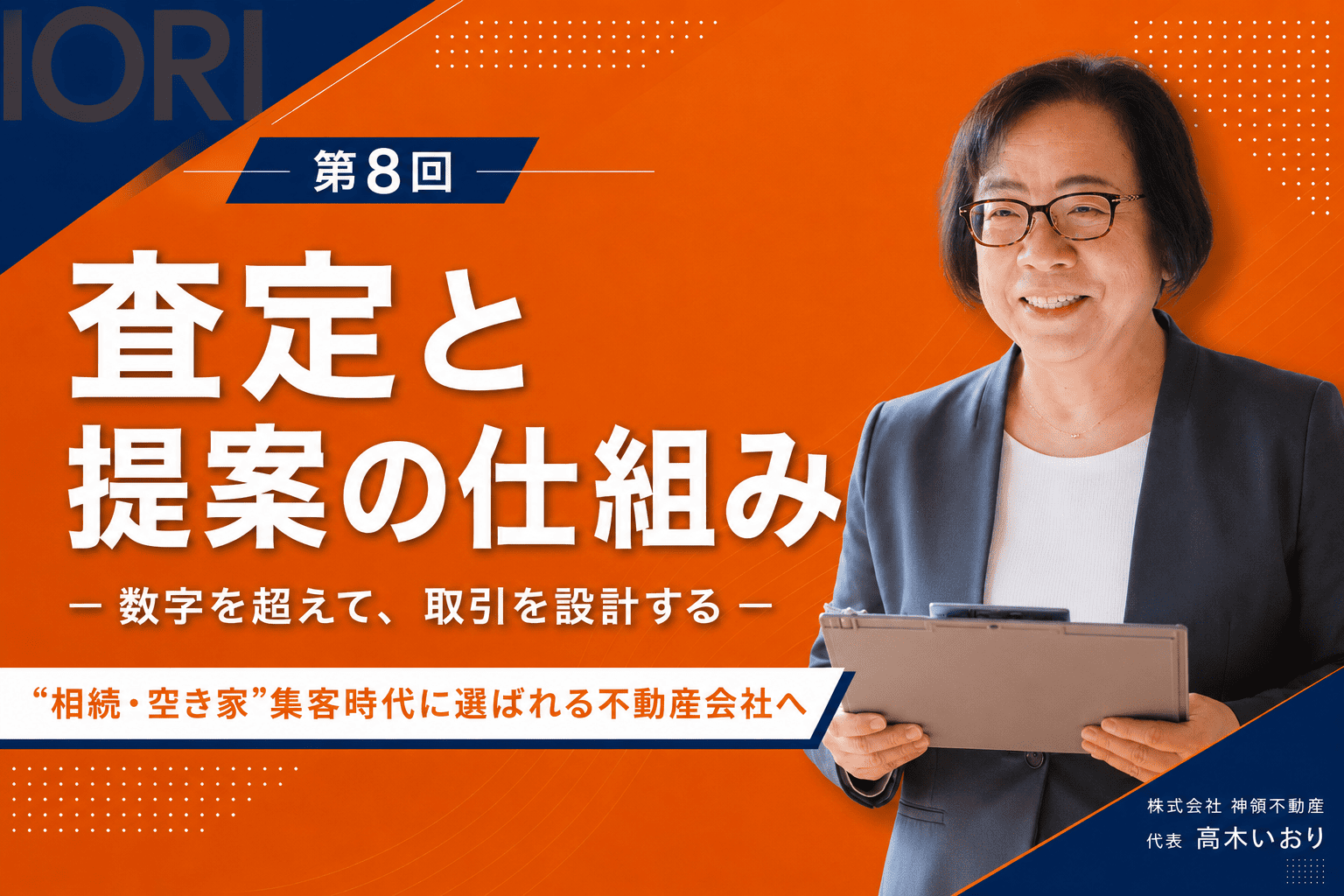 価格ではなく、売却の道筋で選ばれる