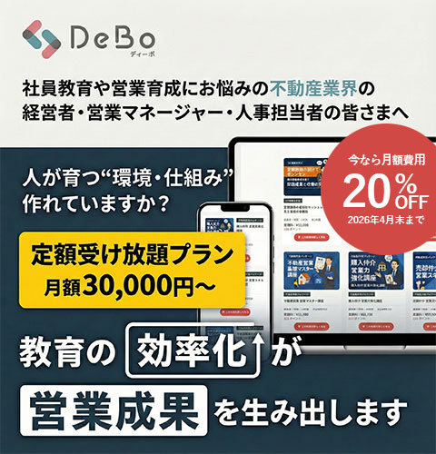 DeBo(ディーボ)|不動産営業研修プログラム