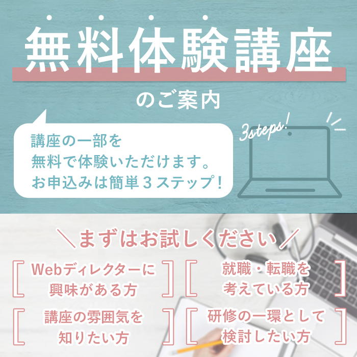 無料体験講座