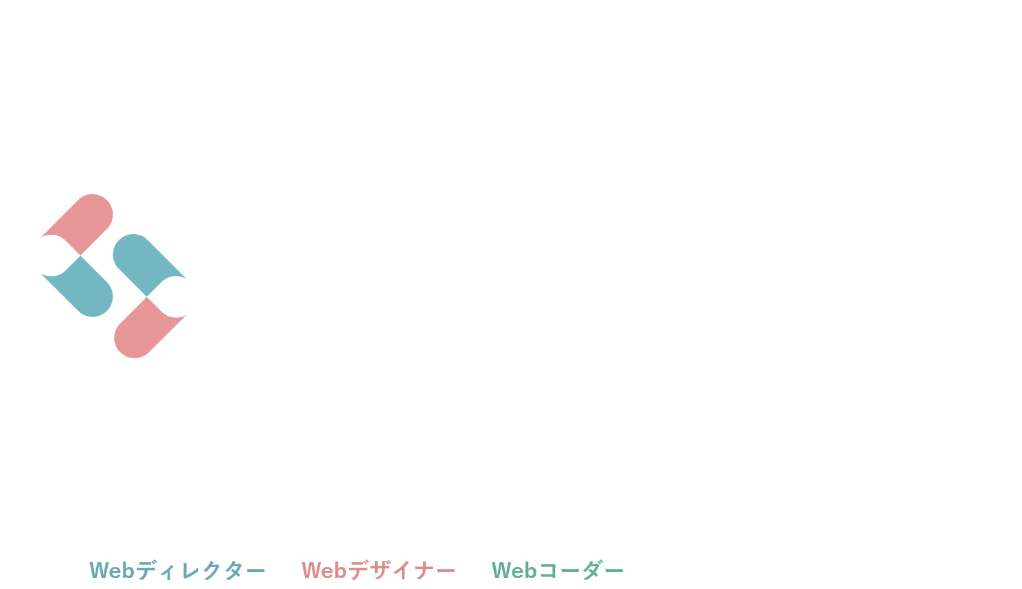 オンラインでWeb制作の仕事を始めるなら