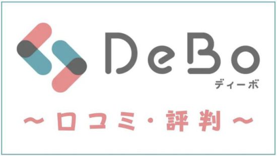 Webメディア「THE NUNOBLOG」にDeBoが掲載されました