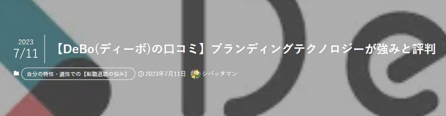 Webメディア「精神疲労へのCARE LANDケアランド」にDeBoが掲載されました